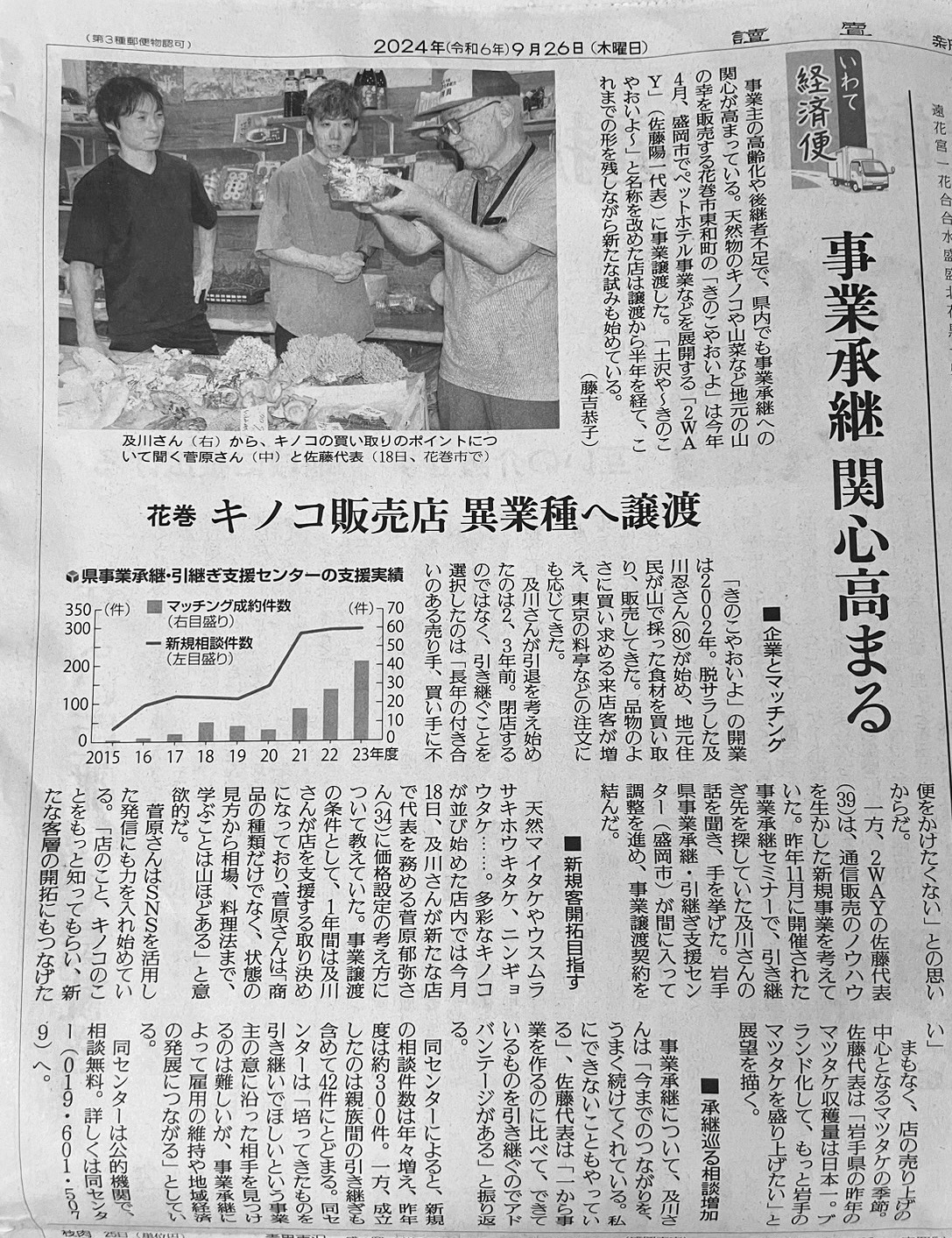 2024年9月26日付　読売新聞